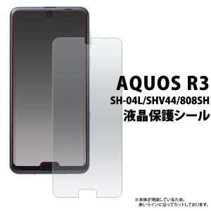 AQUOS R3 SH-04L/SHV44/808SH アクオス ゼータ 液晶保護シール 光沢 fdsh04l-cl