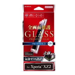 LEPLUS ガラスフィルム Xperia XZ2 SO-03K/SOV37 全画面保護 アッシュピンク 高光沢/ブルーライトカット/0.20mm