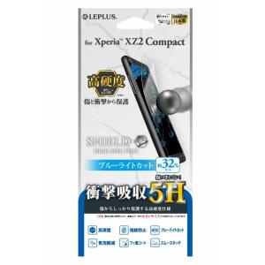 LEPLUS 保護フィルム Xperia XZ2 Compact SO-05K 高光沢・高硬度5H(ブルーライトカット・衝撃吸収) 日本製 エクスペリア LP-XPXC2FLG5HB