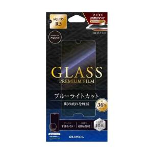 AQUOS R3 SH-04L/SHV44/SoftBank ガラスフィルム スタンダードサイズ 高透明・ブルーライトカット/0.33mm LEPLUS/LP-19SQ1FGB