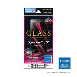 AQUOS sense4 SH-41A / AQUOS sense4 lite SH-RM15 / AQUOS sense5G SH-53A/SHG03 ガラスフィルム 全画面保護 ケースに干渉しにくい スーパークリア LEPLUS