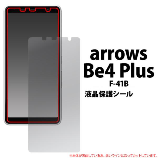 arrows Be4 Plus F-41B アローズ 液晶保護シール 光沢 fdf41b-cl