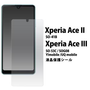 ＜液晶保護シール＞Xperia Ace II / Xperia Ace III 用 液晶保護フィルム 光沢 fdso41b-cl JAN/4573561649873｜niconicodo