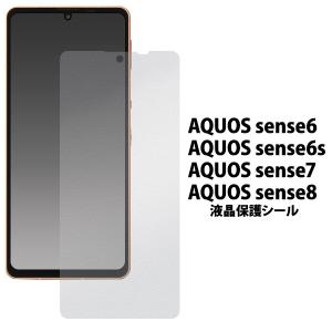 AQUOS sense8/sense7/sense6s/sense6 用 液晶保護シール（保護フィルム）fdsh54b-cl JAN/4573561656802｜niconicodo