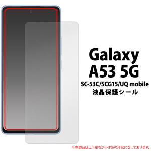 Galaxy A53 5G SC-53C/SCG15/UQ mobile 用 液晶保護シール 保護フィルム 光沢 fdsc53c-cl JAN/4573561663862｜niconicodo