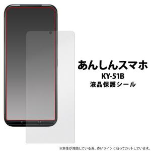 あんしんスマホ KY-51B 用 液晶保護シール 光沢 fdky51b-cl/4573561659865｜niconicodo