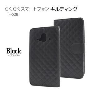 ＜スマホケース＞らくらくスマートフォン F-52B (2022年発売モデル)用 キルティングレザー 手帳型ケース ブラック df52b-57bk JAN/4573561661479｜niconicodo