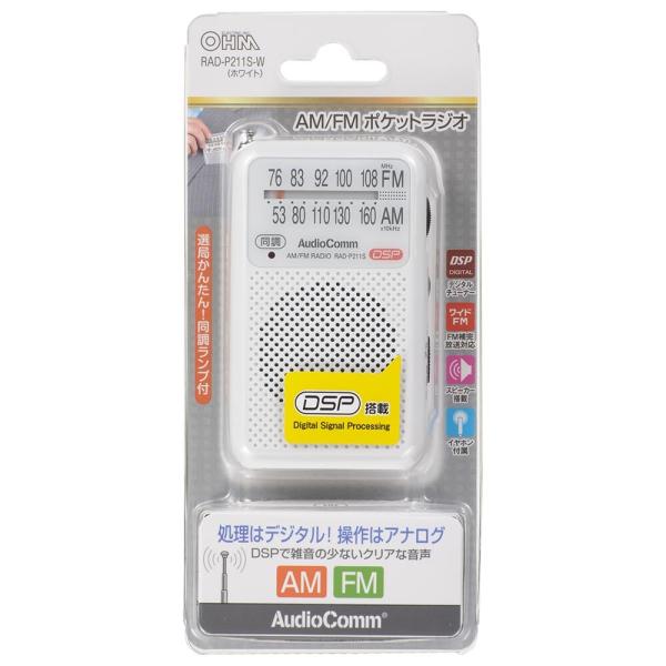 AudioComm ポケットラジオ AM/FM ホワイト RAD-P211S-W オーム電機 防災グ...