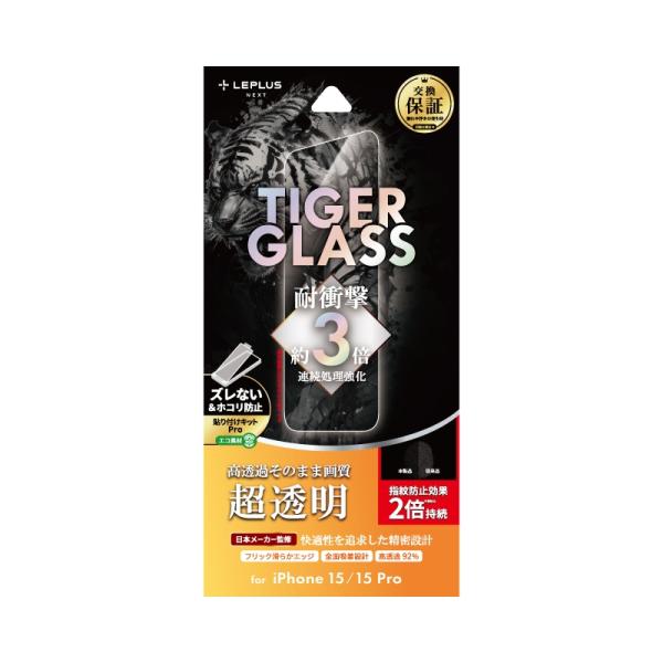 iPhone 15/iPhone 15 Pro ガラスフィルム 「TIGER GLASS」 超透明 ...