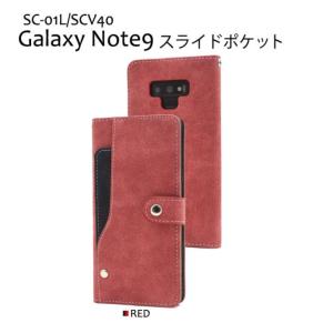 Galaxy Note9 SC-01L/SCV40 用 スライドカードポケット 手帳型ケース レッド dsc01l-97rd｜niconicodo