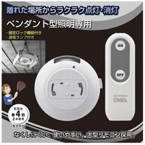 OHM 新型 ペンダント型 照明器具専用 リモ...の詳細画像1