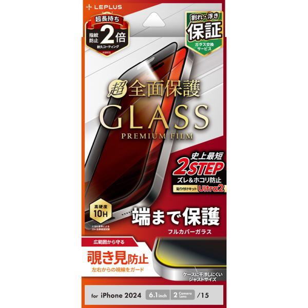 iPhone 16 ガラスフィルム「GLASS PREMIUM FILM」全面保護 覗き見防止180...