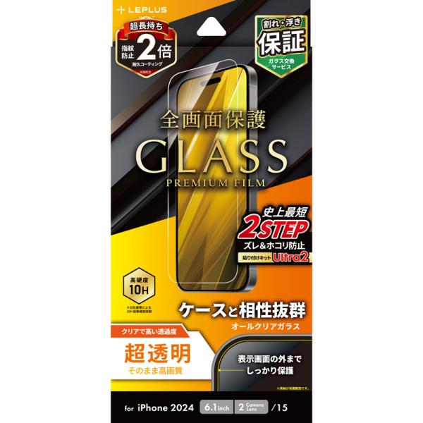 Phone 16/iPhone 15 ガラスフィルム「GLASS PREMIUM FILM」 超透明...