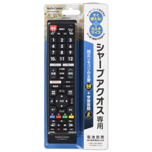 オーム AudioComm TVリモコン R320 シャープ シャープAQUOS 用 AV-R340...