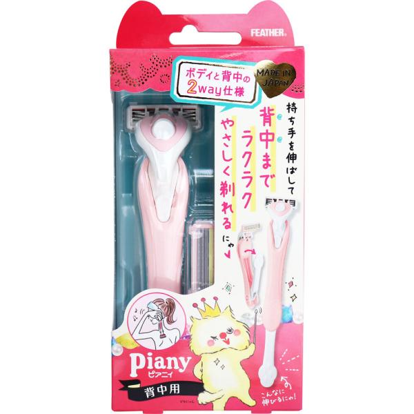 【売れ筋】フェザー ピアニィ 背中用 替刃2個付【ムダ毛・カミソリ】 ボディと背中の2way仕様 J...