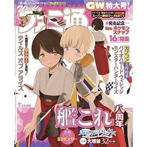 週刊ファミ通 2021年5月13 20日合併号