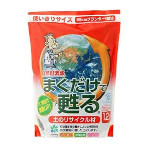 自然応用科学 まくだけで甦る 土のリサイクル材 1.2L 使い切りタイプ 65cmプランター1個分