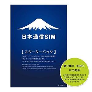 日本通信SIM 合理的プラン(申込パッケージ)(ドコモネットワーク)(音声通話付き)スターターパック NT-ST-P｜niconicohappystore