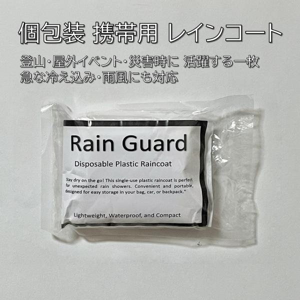 簡易 レインコート 8個セット 個包装 携帯用 使い切り 防風 防寒 登山 アウトドア 軽量 コンパ...
