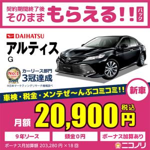 カーリース ダイハツ ボディタイプ セダン カーリース 自動車 車 バイク 自転車 通販 Yahoo ショッピング