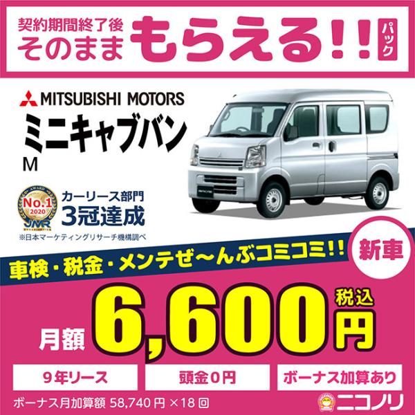 カーリース 新車 三菱 ミニキャブバン Ｍ 660cc MT FR 2(4)人 5ドア