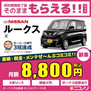 カーリース 日産 ボディタイプ 軽自動車 乗用車 カーリース 自動車 車 バイク 自転車 通販 Yahoo ショッピング