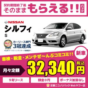 シルフィ カーリース 日産の商品一覧 カーリース 自動車 車 バイク 自転車 通販 Yahoo ショッピング