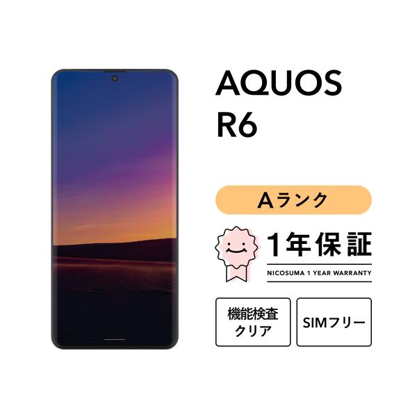 【中古】AQUOS R6 128GB Aランク スマホ 本体 SIMフリー 美品 白ロム