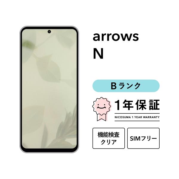 【中古】arrows N 128GB Bランク スマホ 本体 SIMフリー 美品 白ロム