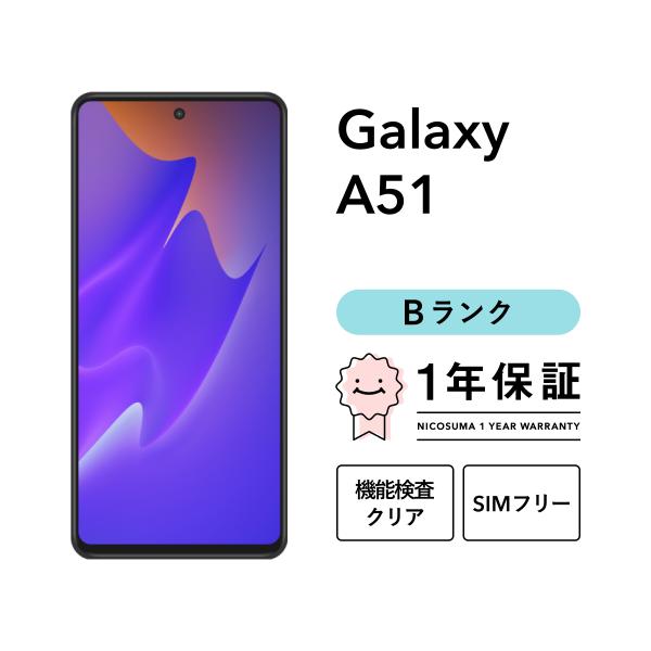 【中古】Galaxy A51 5G 128GB Bランク スマホ 本体 SIMフリー 美品 白ロム