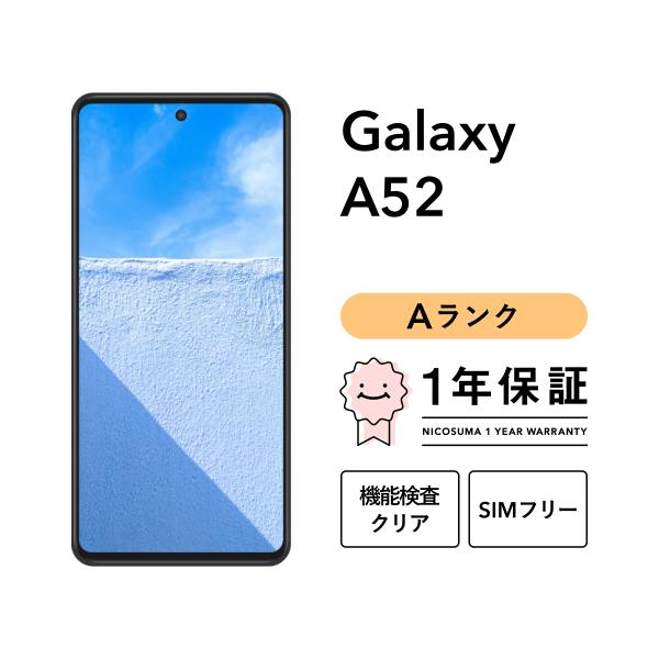 【中古】Galaxy A52 5G 128GB Aランク スマホ 本体 SIMフリー 美品 白ロム