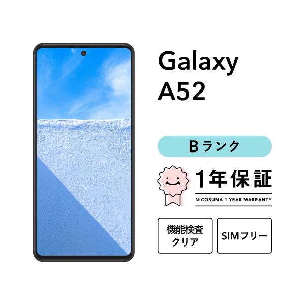 【中古】Galaxy A52 5G 128GB Bランク スマホ 本体 SIMフリー 美品 白ロム