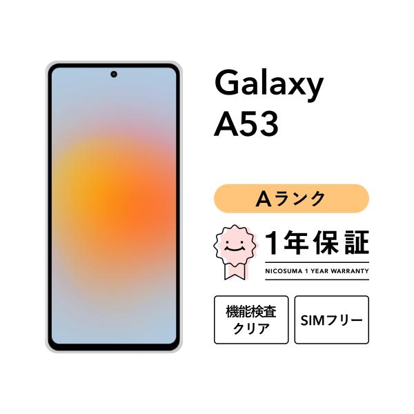 【中古】Galaxy A53 5G 128GB Aランク スマホ 本体 SIMフリー 美品 白ロム