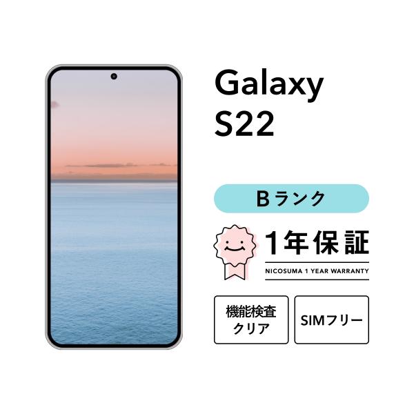 【中古】Galaxy S22 5G 256GB Bランク スマホ 本体 SIMフリー 美品 白ロム