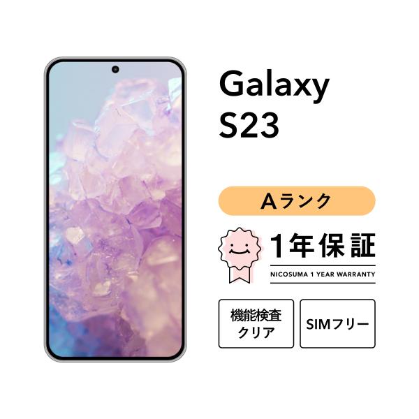【中古】Galaxy S23 256GB Aランク スマホ 本体 SIMフリー 美品 白ロム