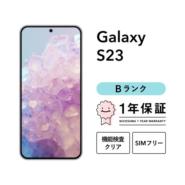 【中古】Galaxy S23 256GB Bランク スマホ 本体 SIMフリー 美品 白ロム