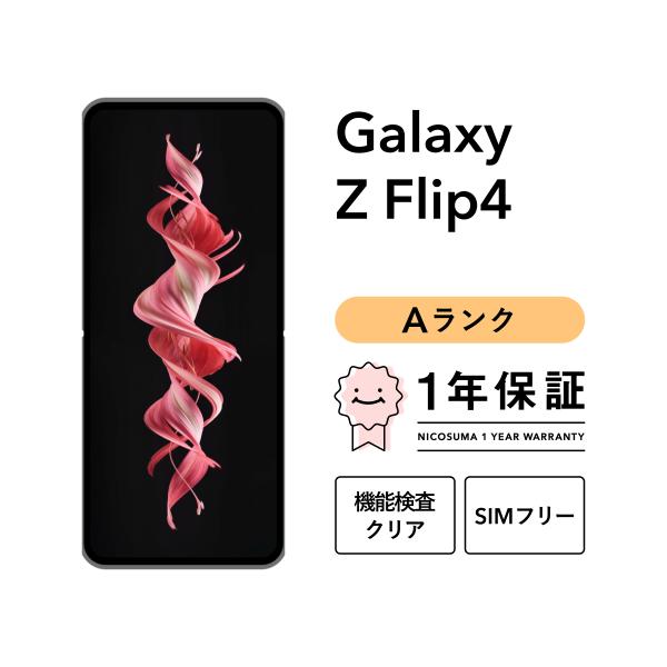 【中古】Galaxy Z Flip4 128GB Aランク スマホ 本体 SIMフリー 美品 白ロム