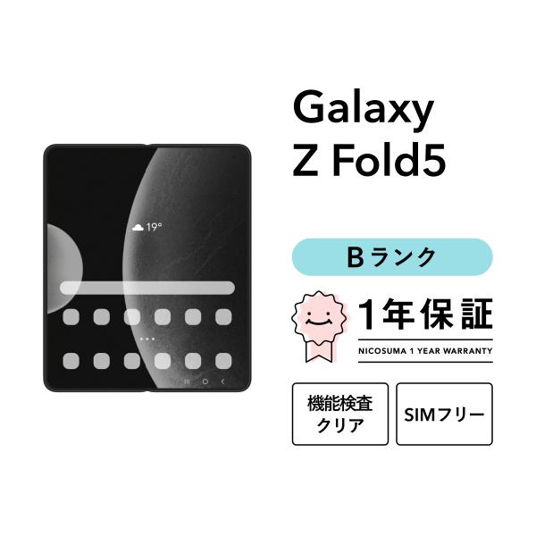 【中古】Galaxy Z Fold5 256GB Bランク スマホ 本体 SIMフリー 美品 白ロム