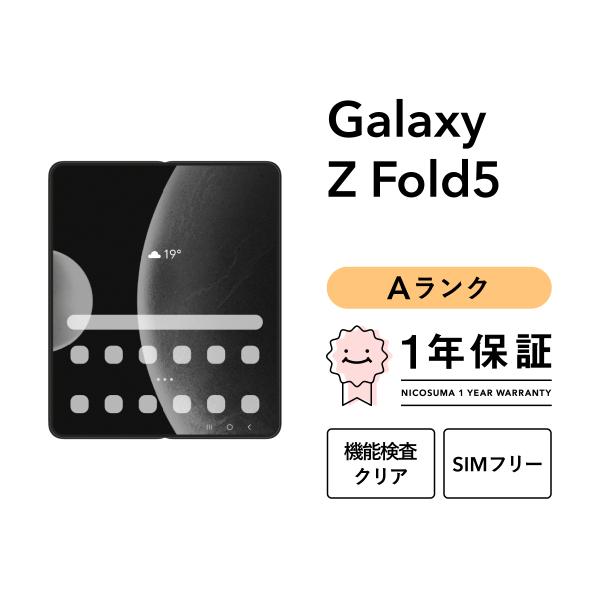 【中古】Galaxy Z Fold5 512GB Aランク スマホ 本体 SIMフリー 美品 白ロム
