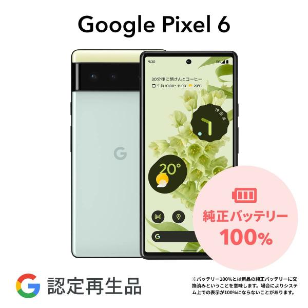 【Google 認定再生品】Google Pixel 6 128GB SIMフリー 整備済み品 本体...