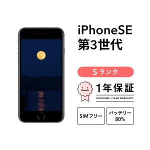 iPhone SE（第3世代） SE 3 第3世代 128GB 中古 スマホ