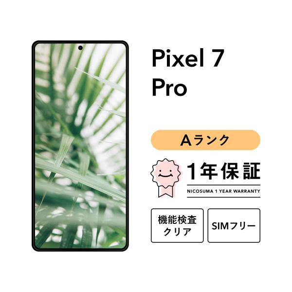 【中古】Google Pixel 7 Pro 128GB スマホ 本体 SIMフリー 美品 リファー...