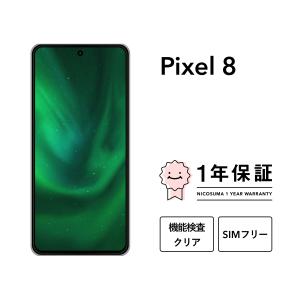 【中古】Google Pixel 8 128GB...の商品画像