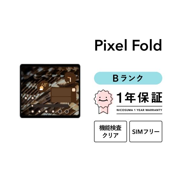 【中古】Google Pixel Fold 256GB Bランク スマホ 本体 SIMフリー 美品 ...