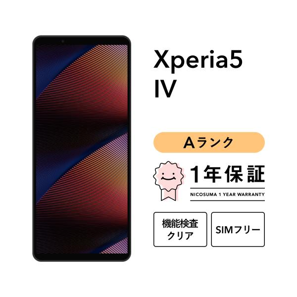 【中古】Xperia 5 IV 128GB Aランク スマホ 本体 SIMフリー 美品 白ロム