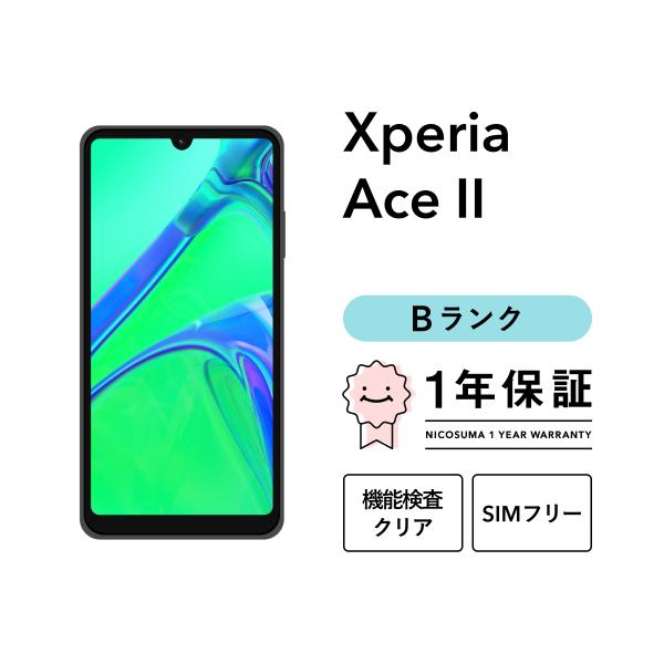 【中古】Xperia Ace II 64GB Bランク スマホ 本体 SIMフリー 美品 白ロム