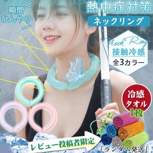 ネッククーラー 冷感リング クールネック ネッククーラー クールリング アイスリング ひんやりリング 子供 大人 ひんやりリング 暑さ対策 熱中症 夏用 保冷剤