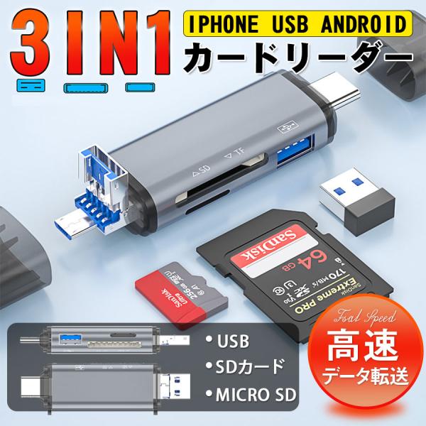 カードリーダー SDカード 3in1カードリーダー USB micro type-c 最大転送速度 ...