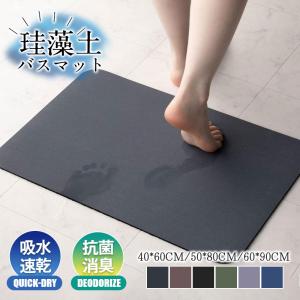 爆買 即納 バスマット 珪藻土 ソフト やわらか 大判 速乾 吸水 洗える 足拭き お風呂 トイレ 水切り マット キッチン おしゃれ 手入れ 新生活 収納 浴室 グッズ