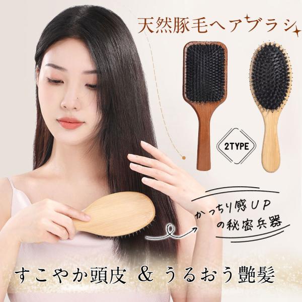 ヘアブラシ くし 豚毛 パドルブラシ マッサージ 美髪 レディース ヘッドスパブラシ プレゼント 天...